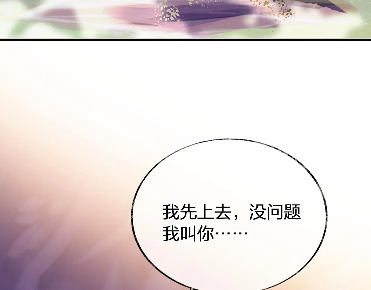 第10话 会会苏月漓 第60页
