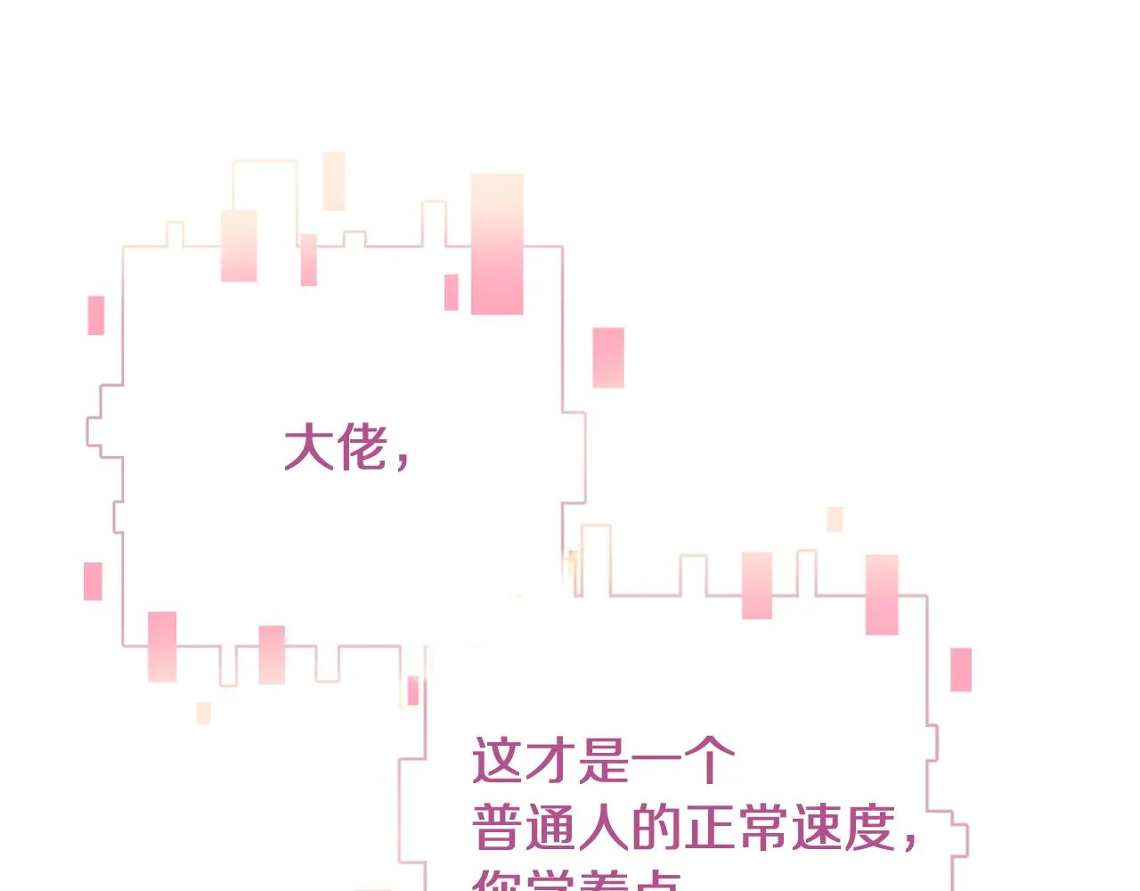 第10话 会会苏月漓 第70页
