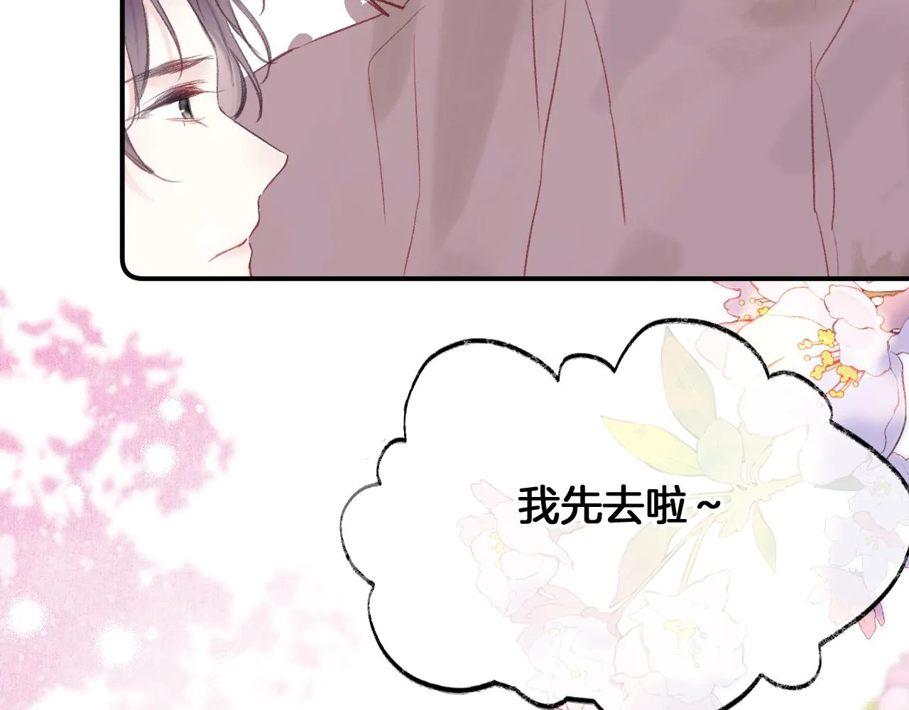 第10话 会会苏月漓 第72页