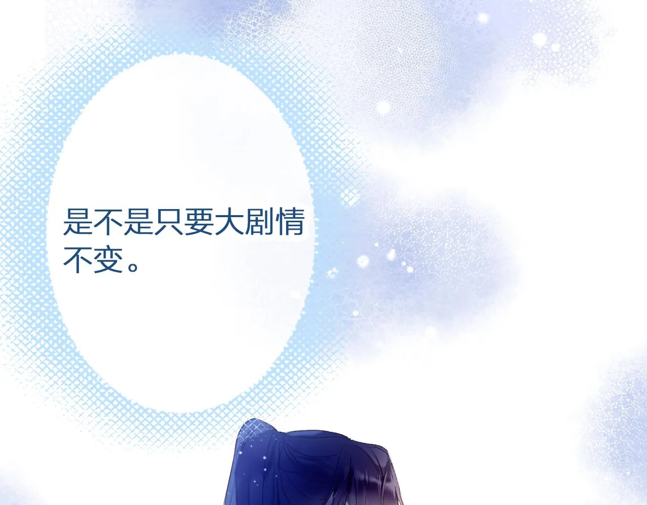 第10话 会会苏月漓 第77页