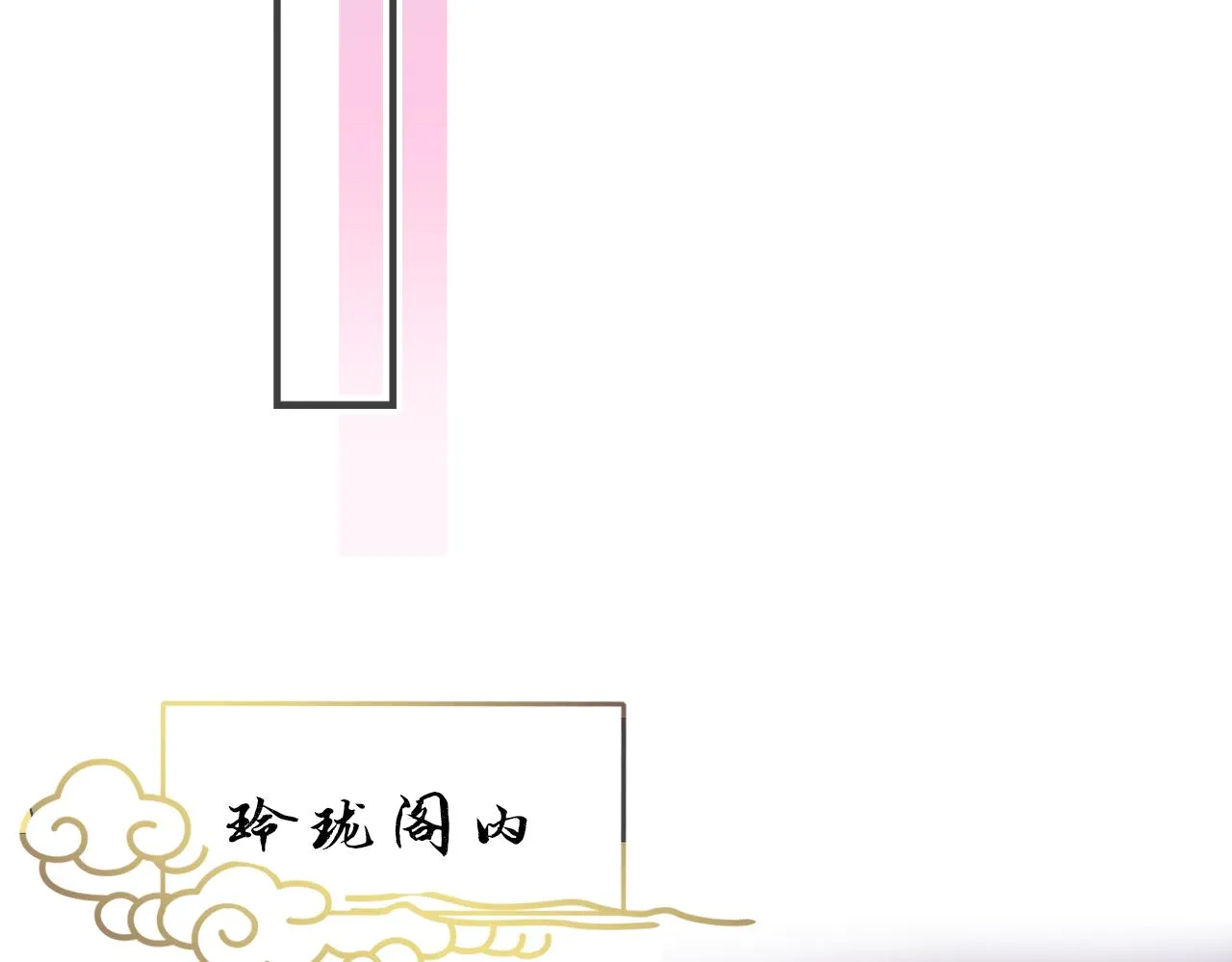 第10话 会会苏月漓 第88页