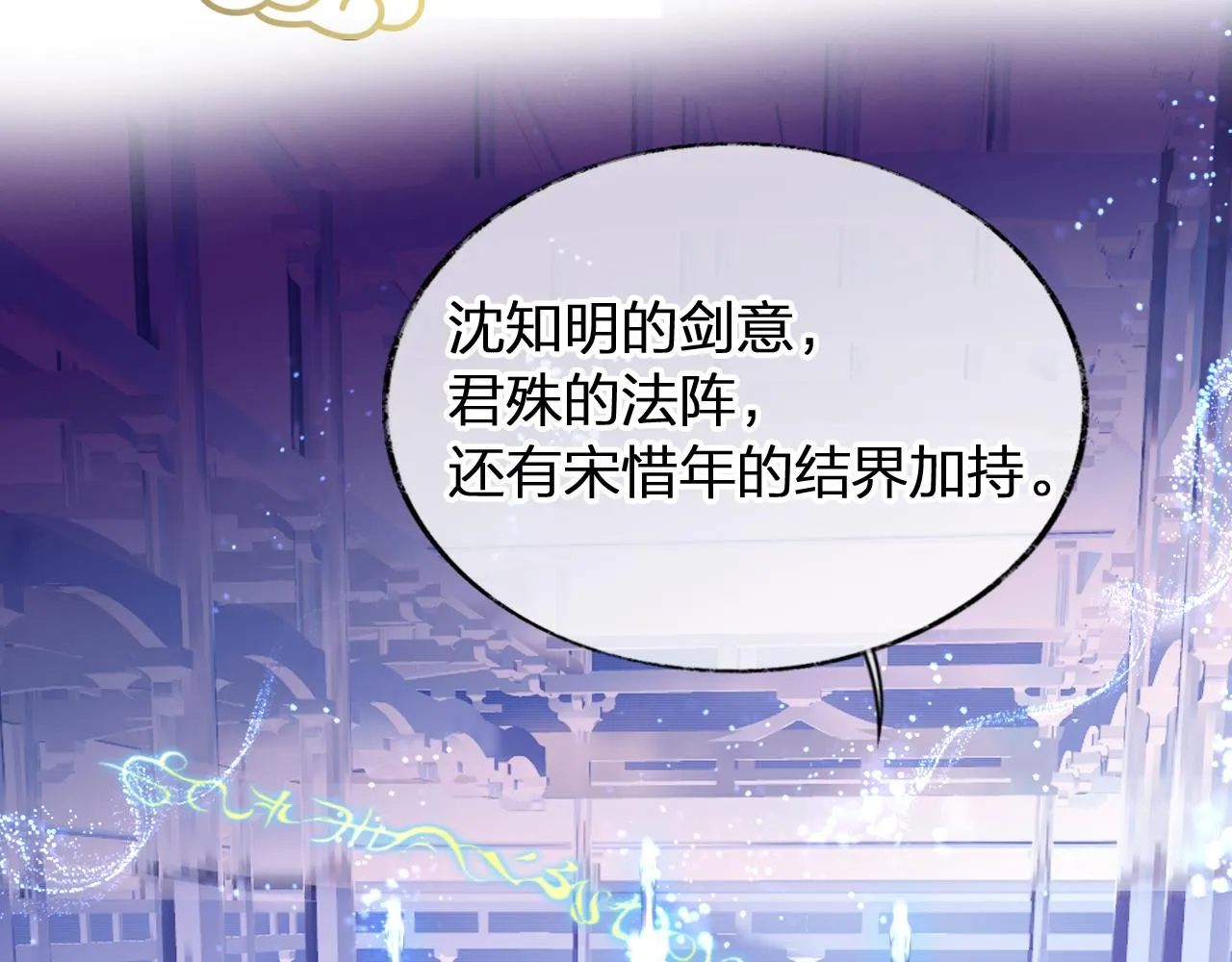 第10话 会会苏月漓 第89页