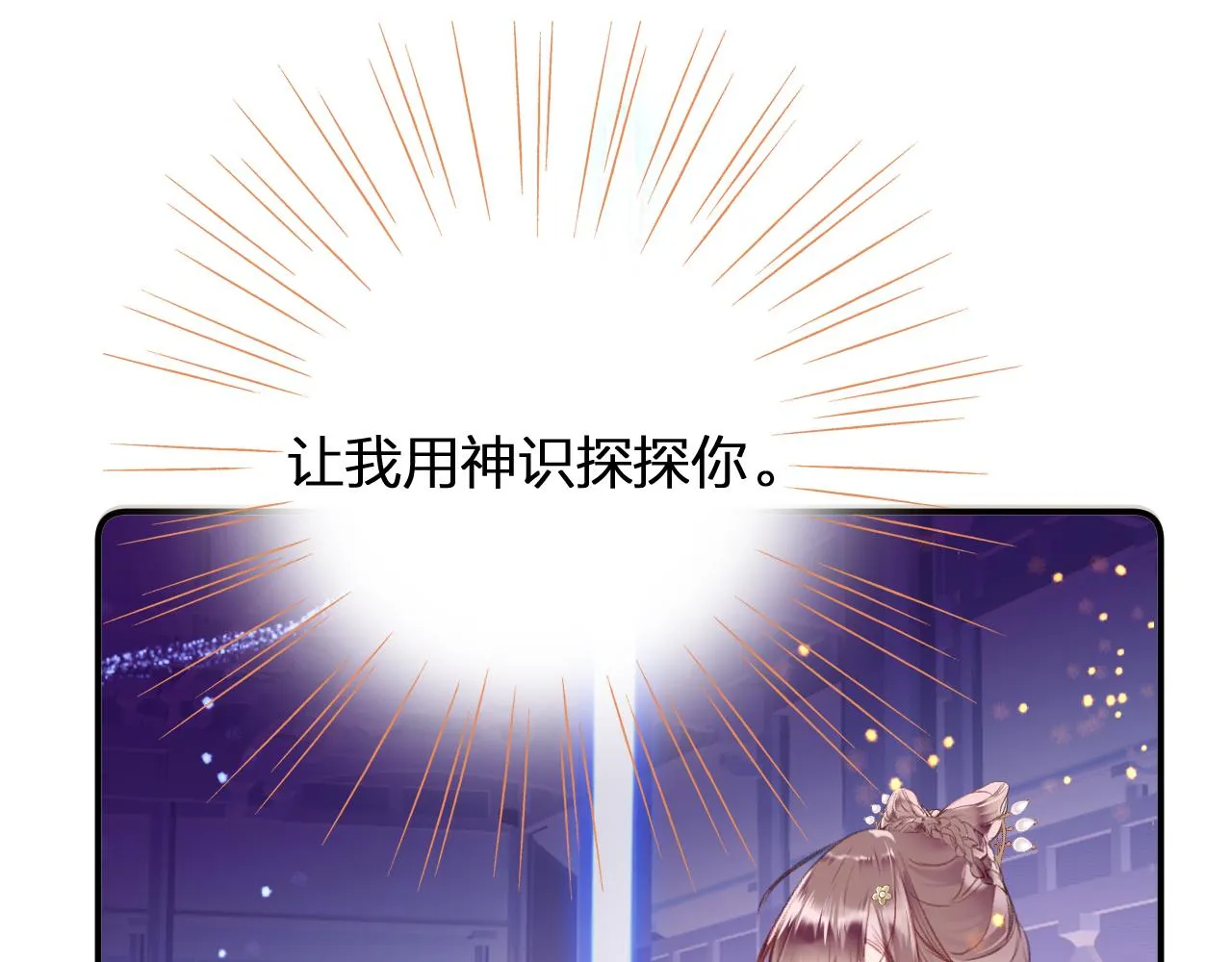 第10话 会会苏月漓 第92页