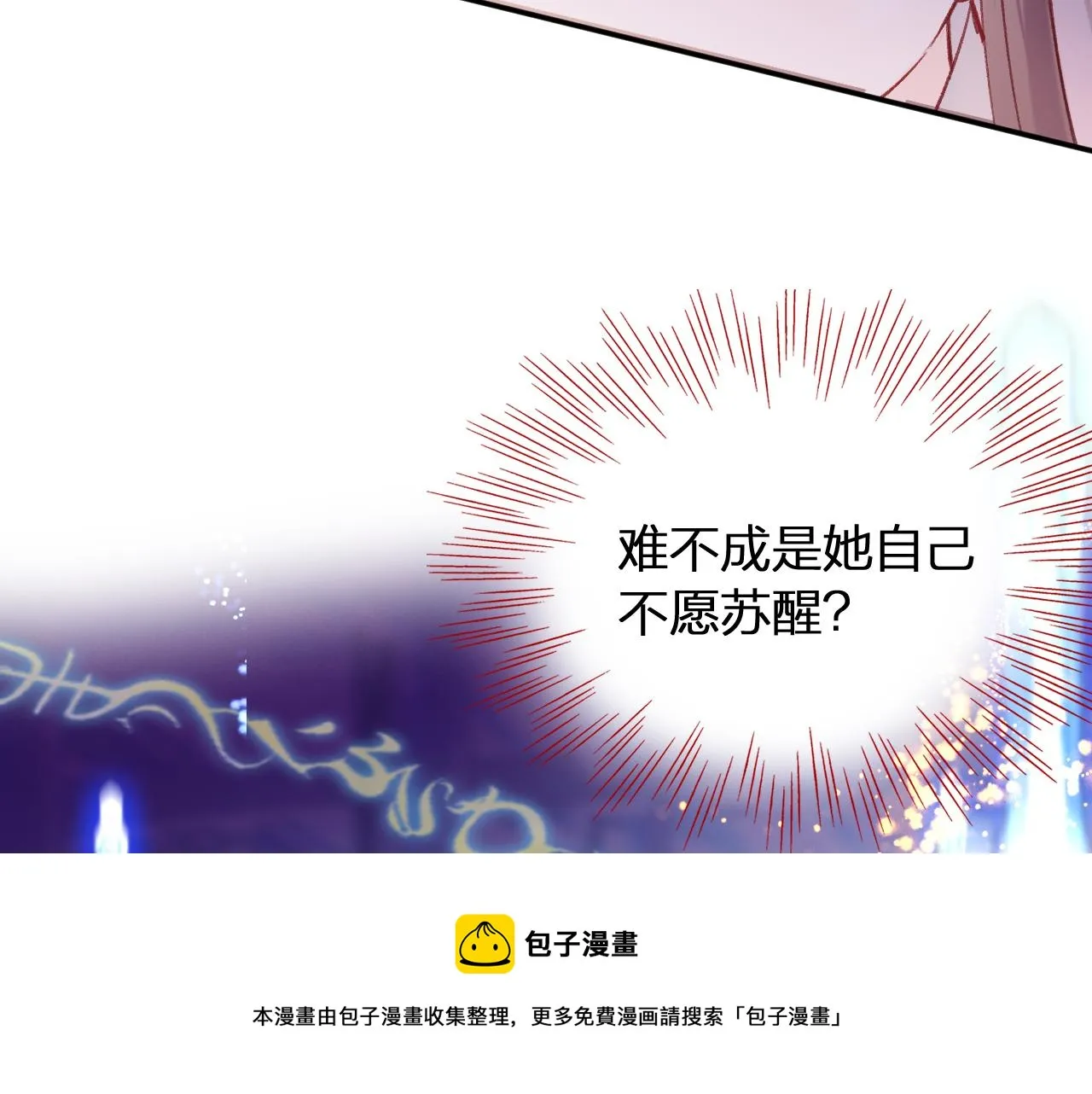 第10话 会会苏月漓 第99页