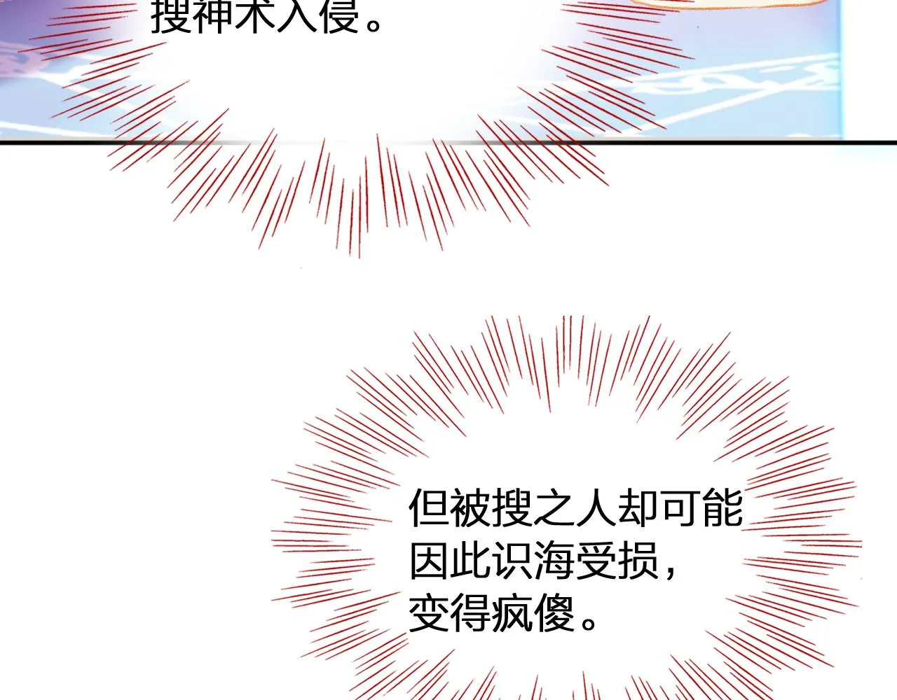 第10话 会会苏月漓 第102页