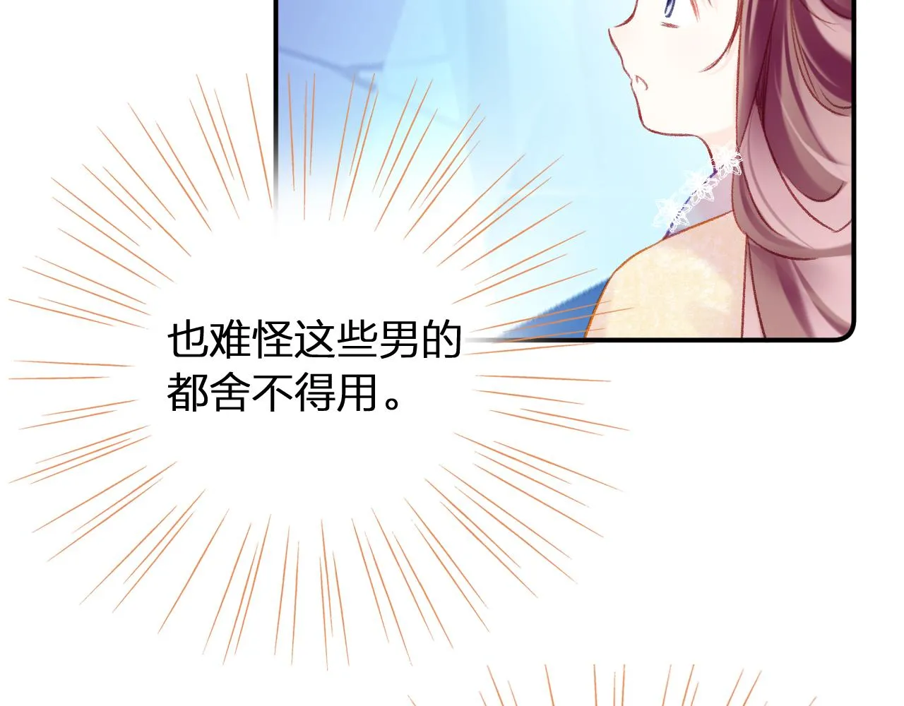 第10话 会会苏月漓 第105页