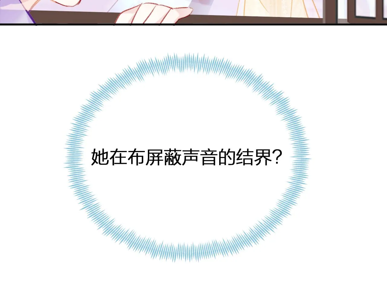 第10话 会会苏月漓 第111页