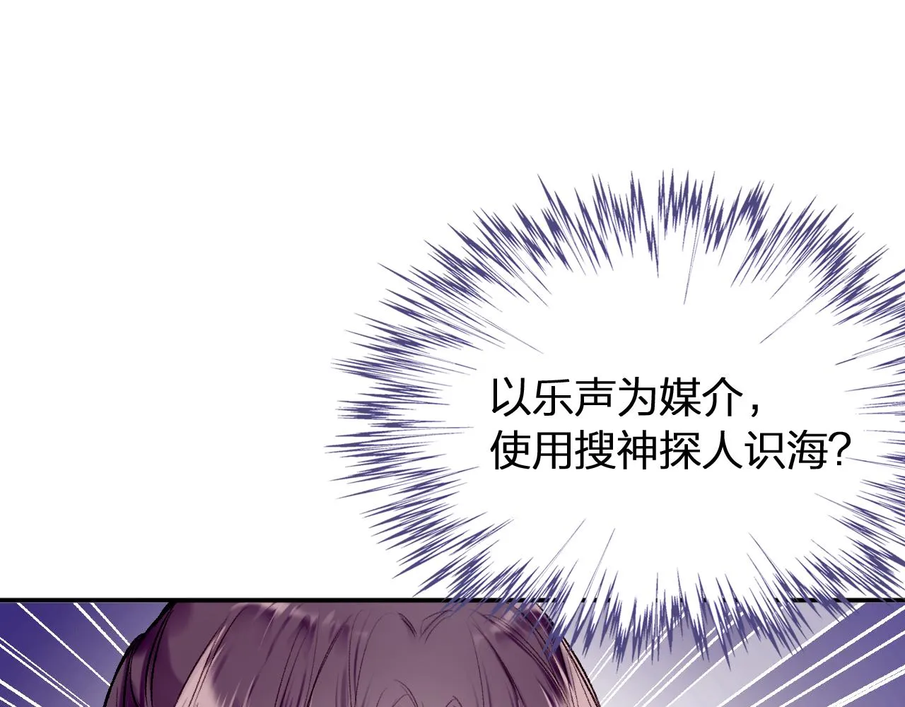 第10话 会会苏月漓 第114页