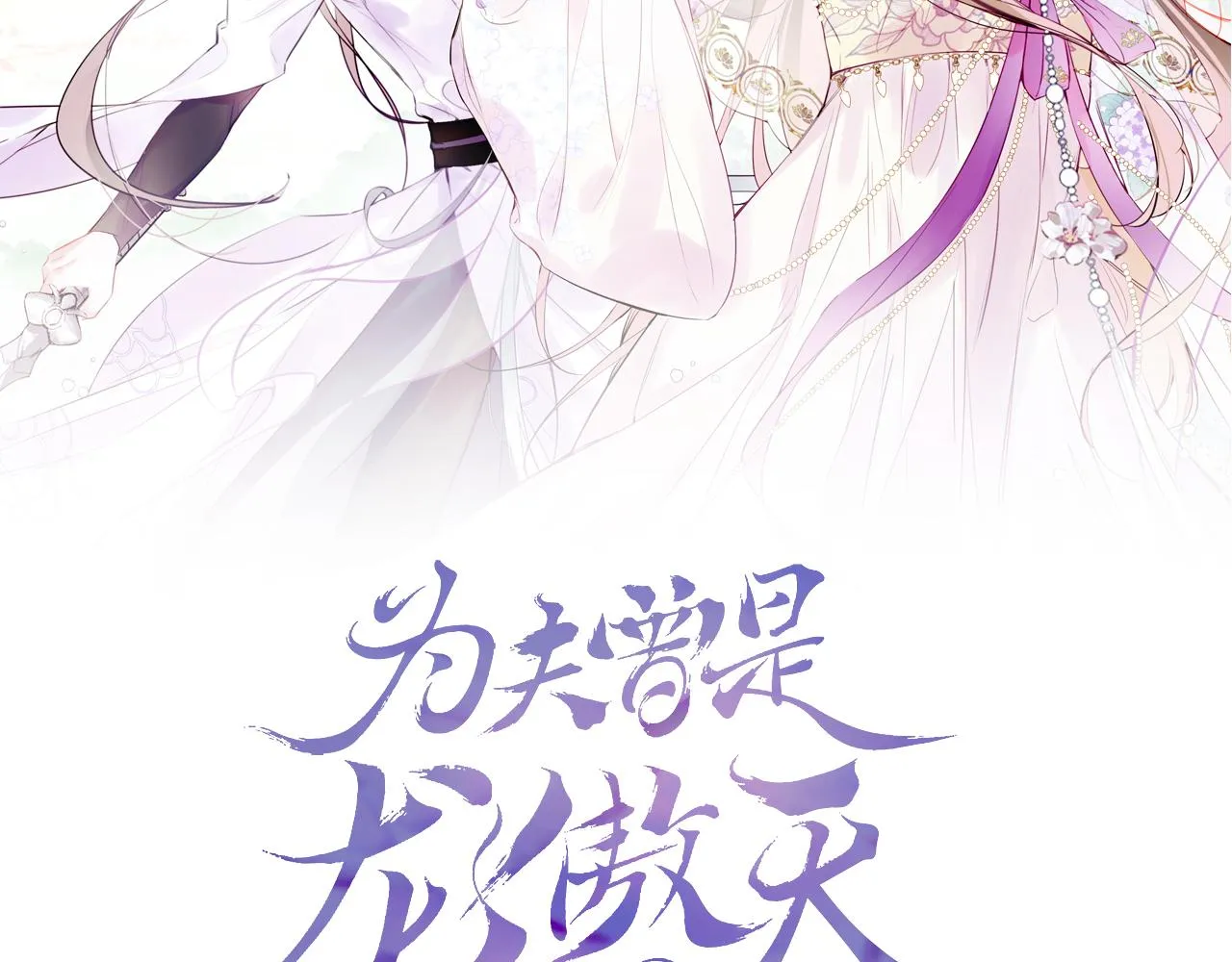第11话 你是我的骄傲！ 第8页