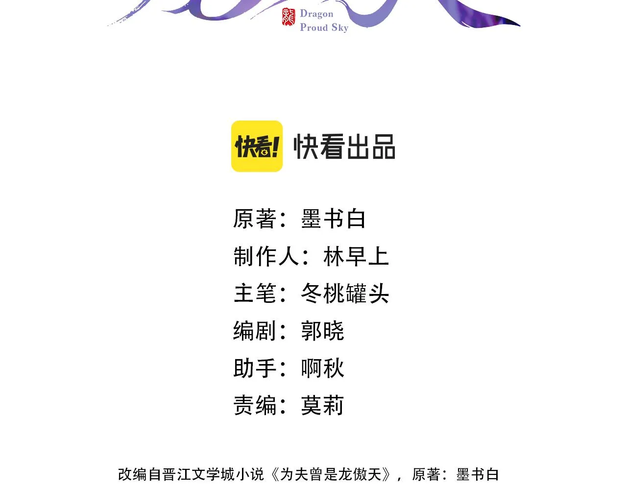 第11话 你是我的骄傲！ 第9页