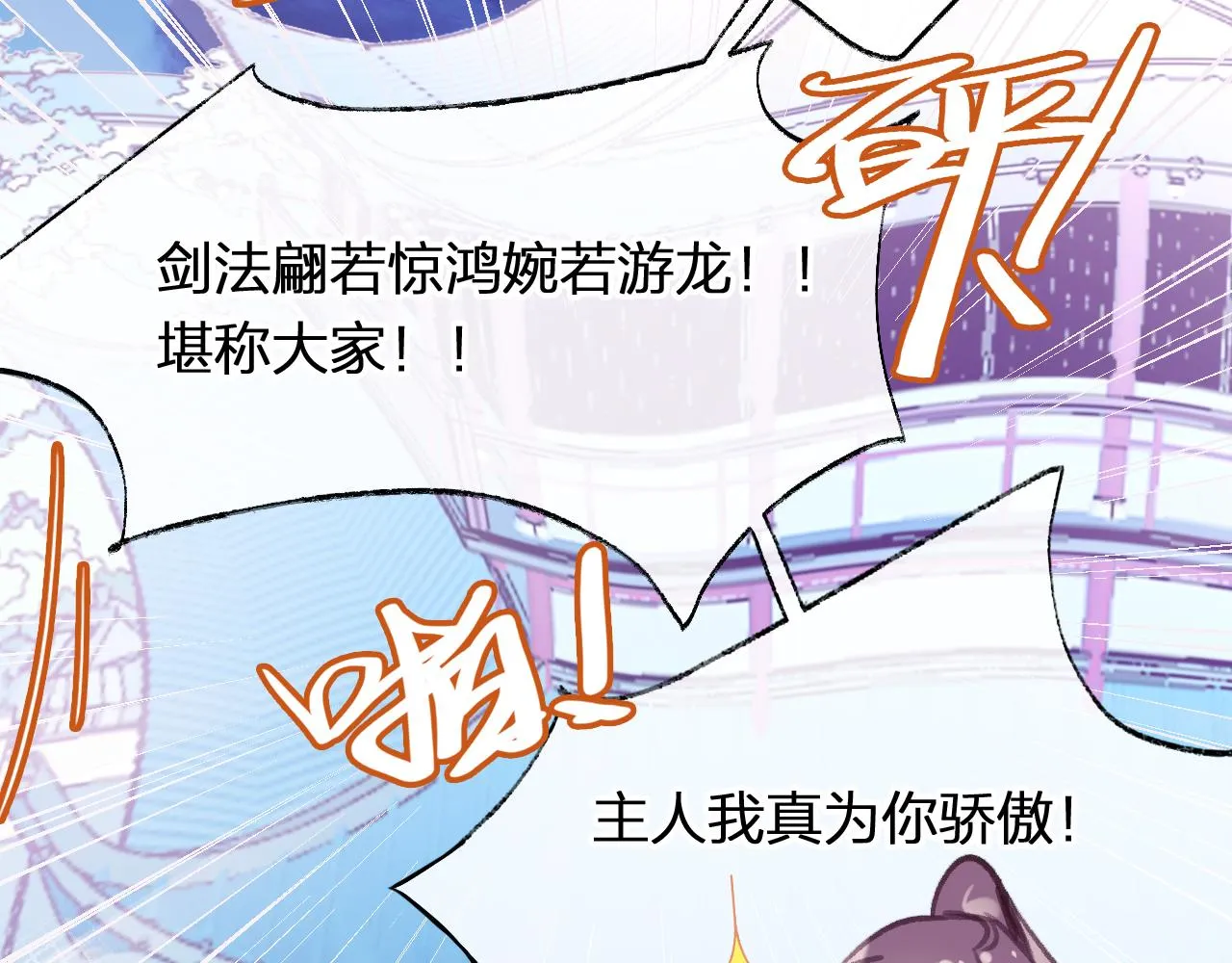 第11话 你是我的骄傲！ 第90页