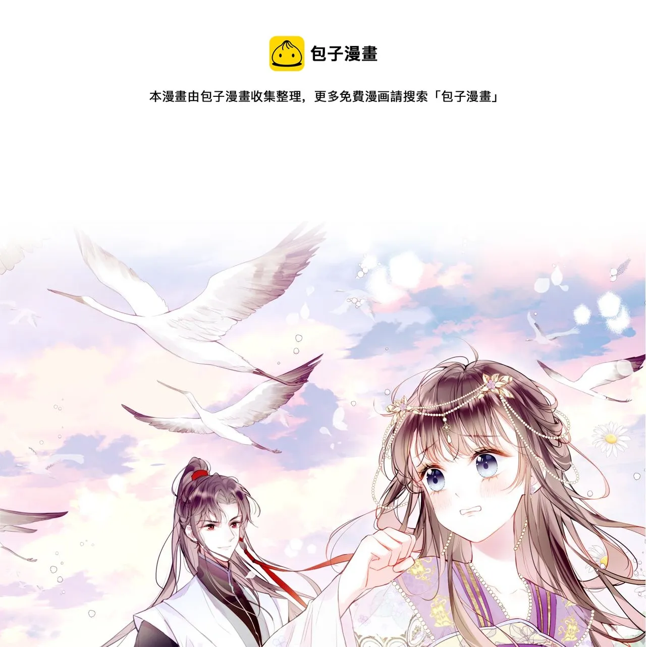 第12话 主人！我看好你 第1页