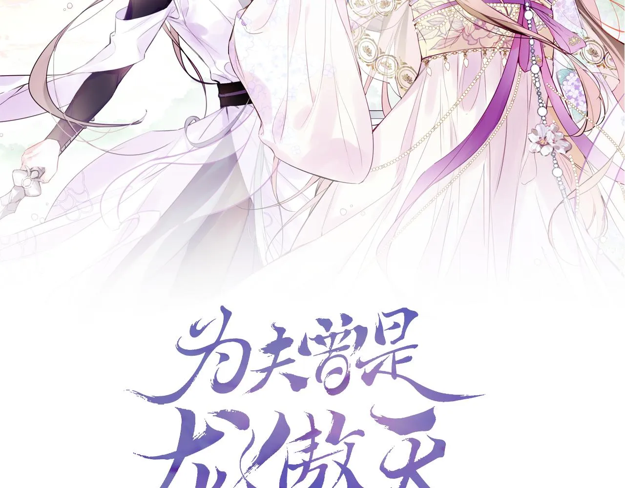 第12话 主人！我看好你 第2页