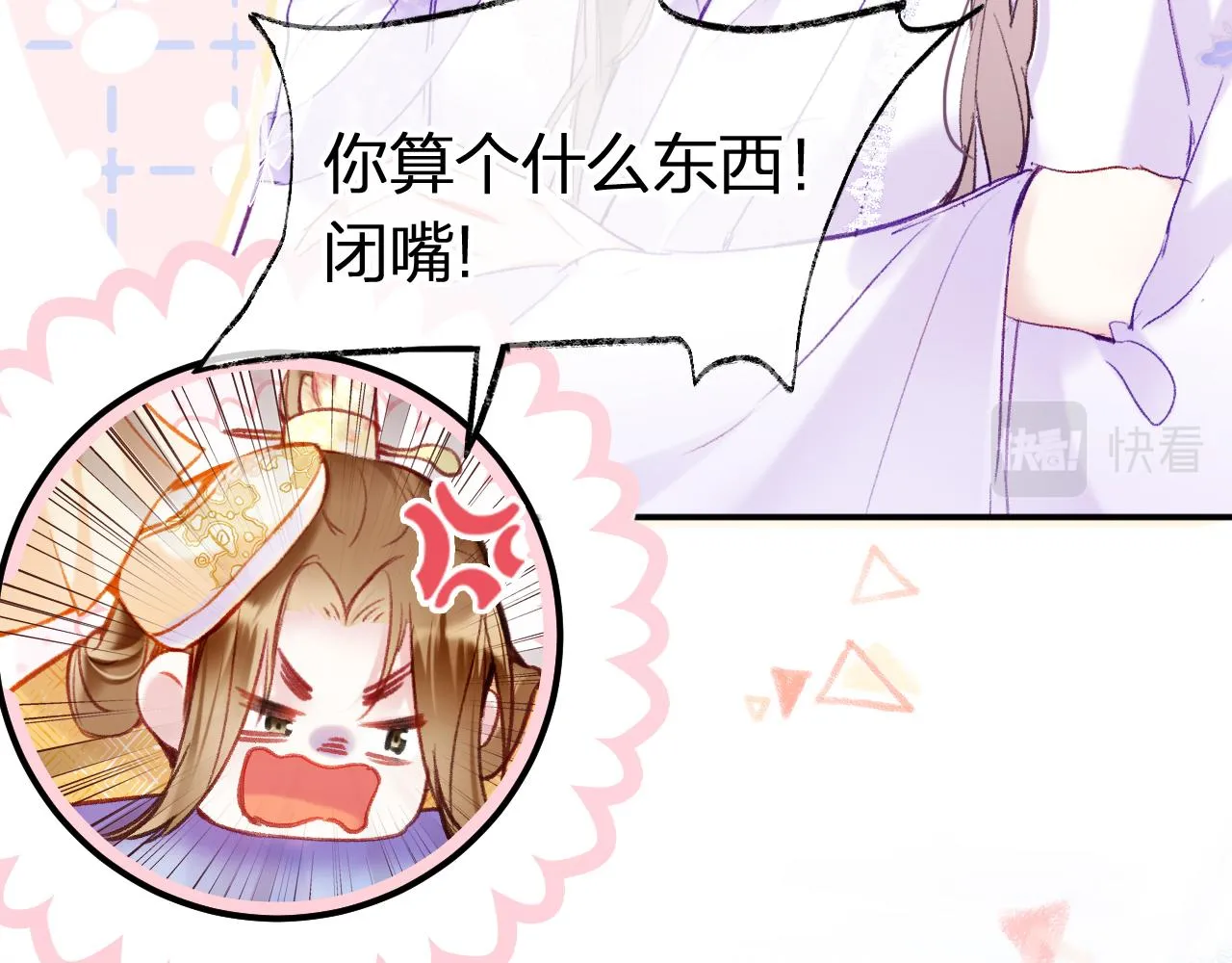 第12话 主人！我看好你 第8页