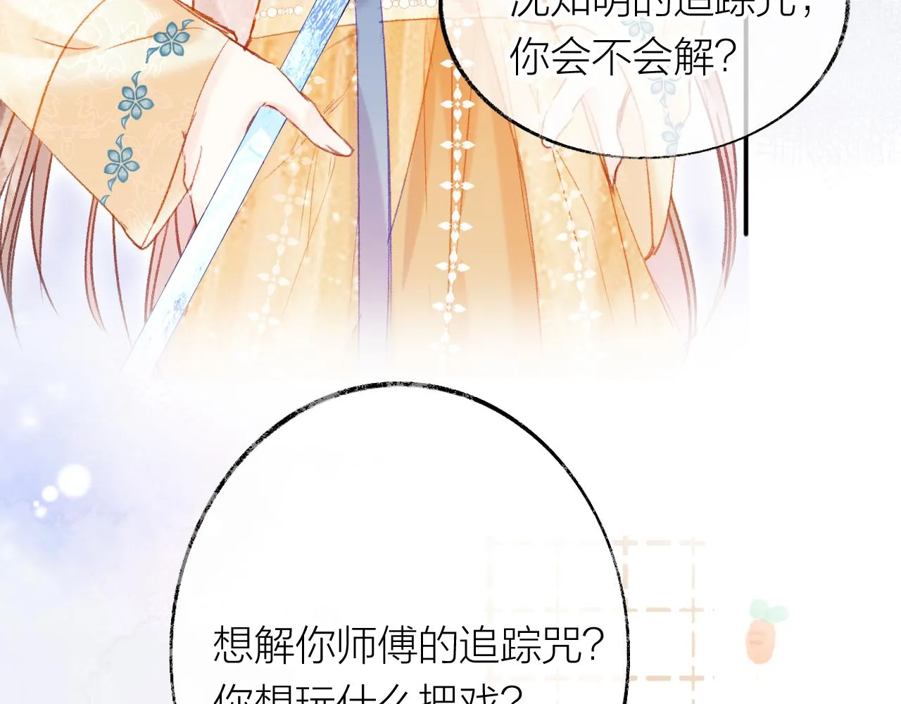 第12话 主人！我看好你 第15页