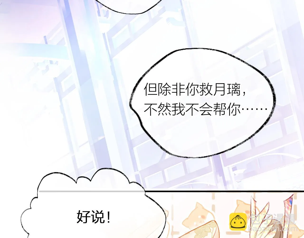 第12话 主人！我看好你 第19页