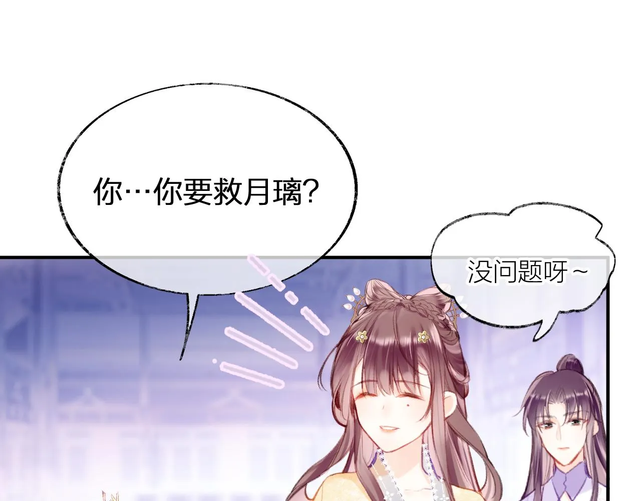 第12话 主人！我看好你 第21页