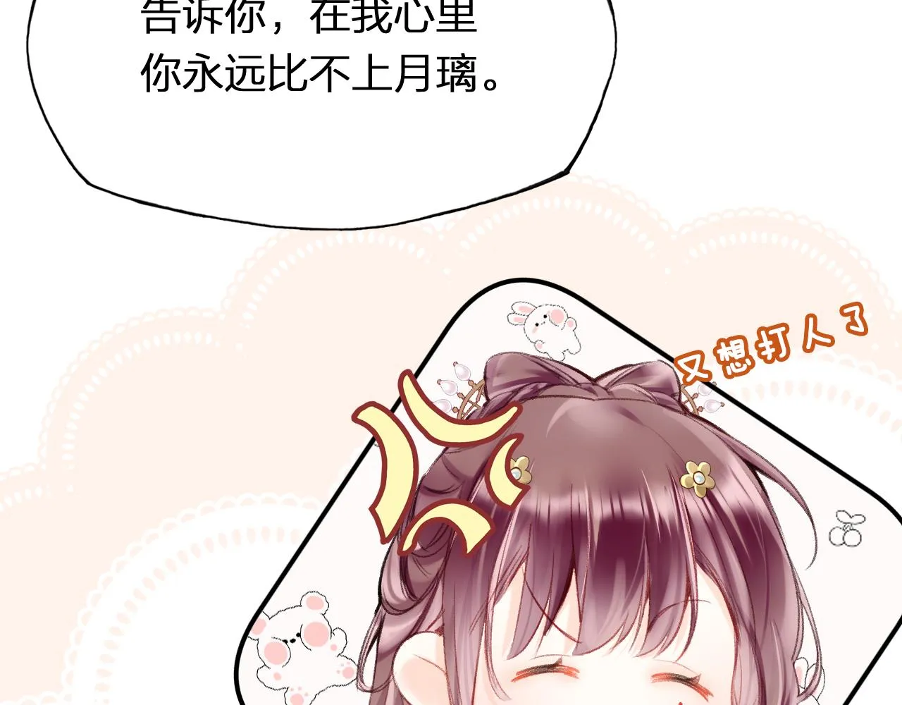 第12话 主人！我看好你 第27页