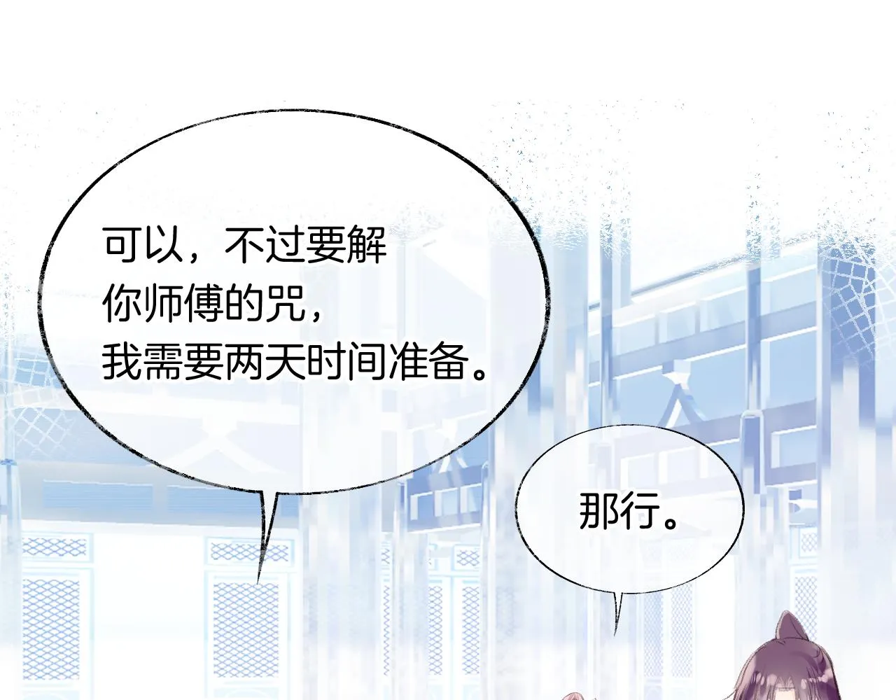 第12话 主人！我看好你 第29页
