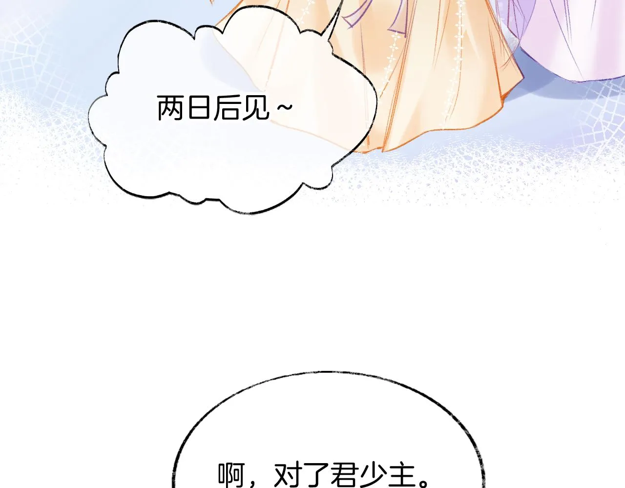 第12话 主人！我看好你 第31页