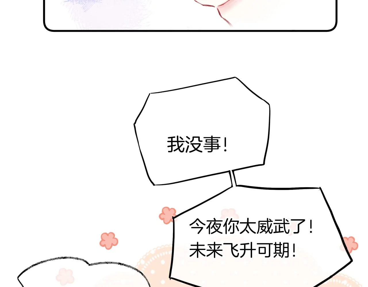第12话 主人！我看好你 第65页