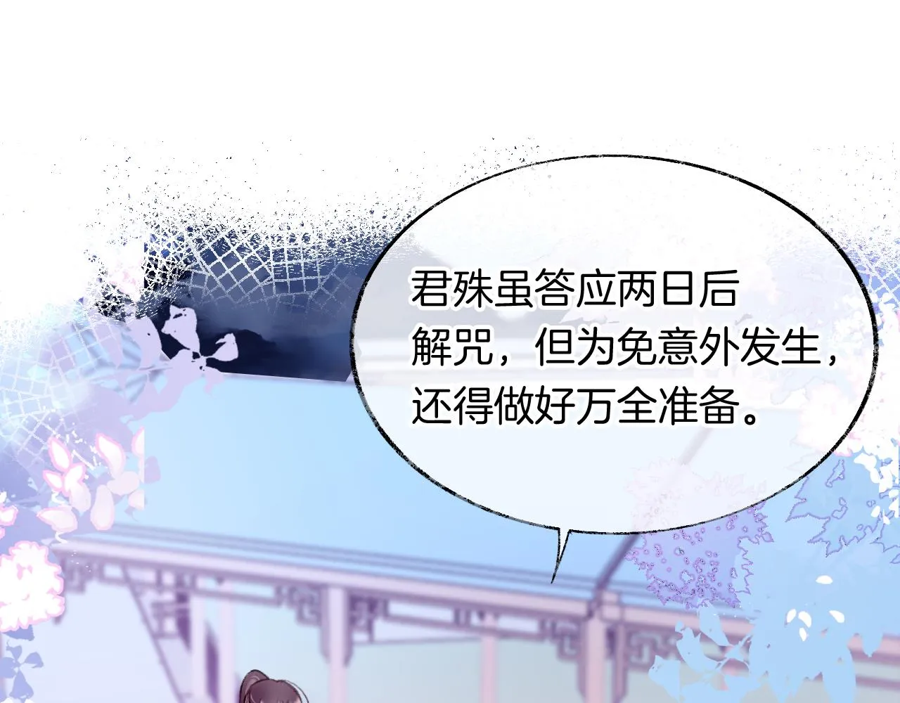 第12话 主人！我看好你 第70页