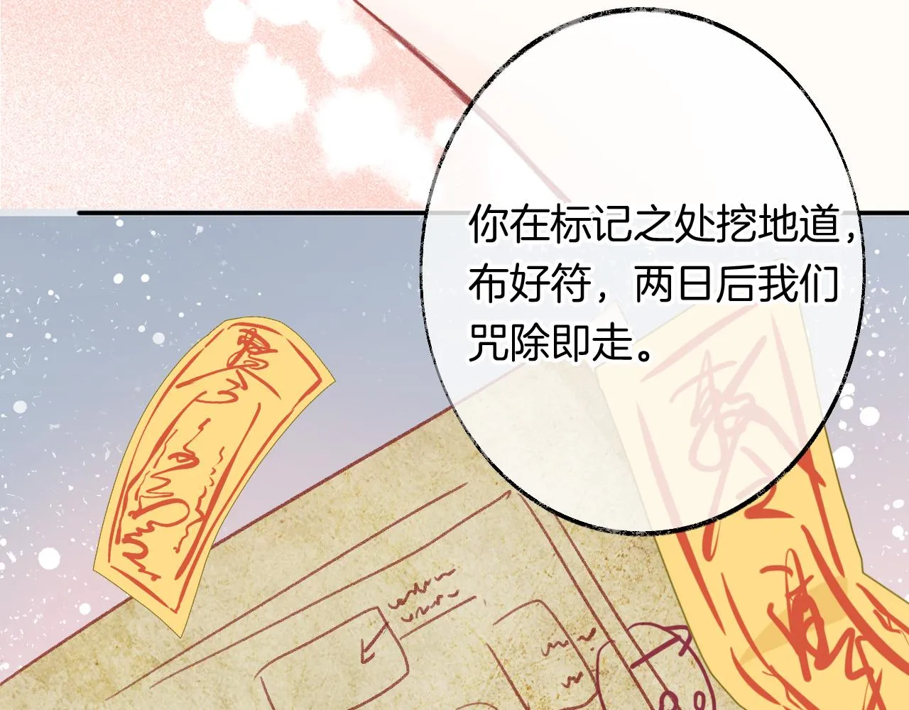 第12话 主人！我看好你 第73页