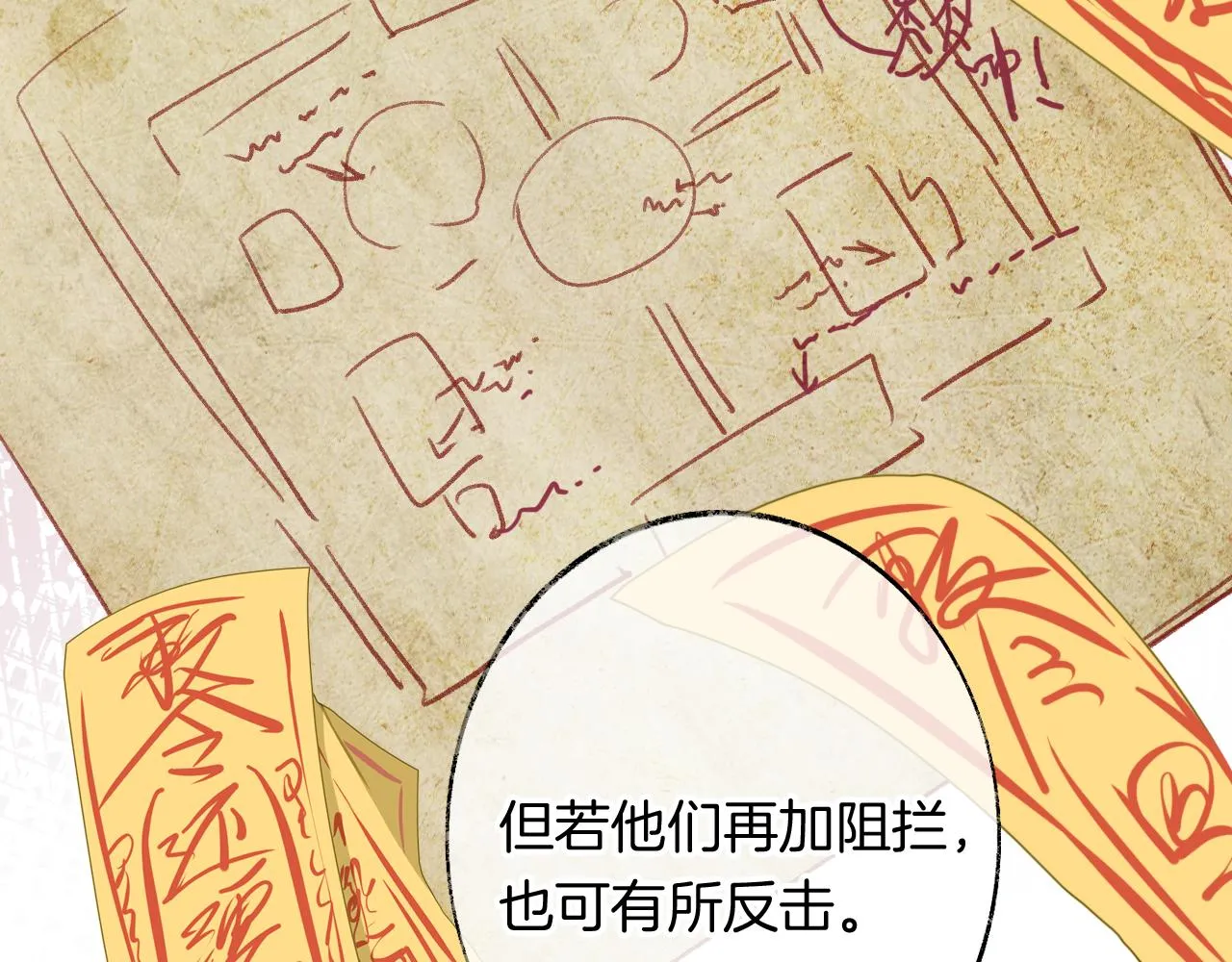 第12话 主人！我看好你 第74页