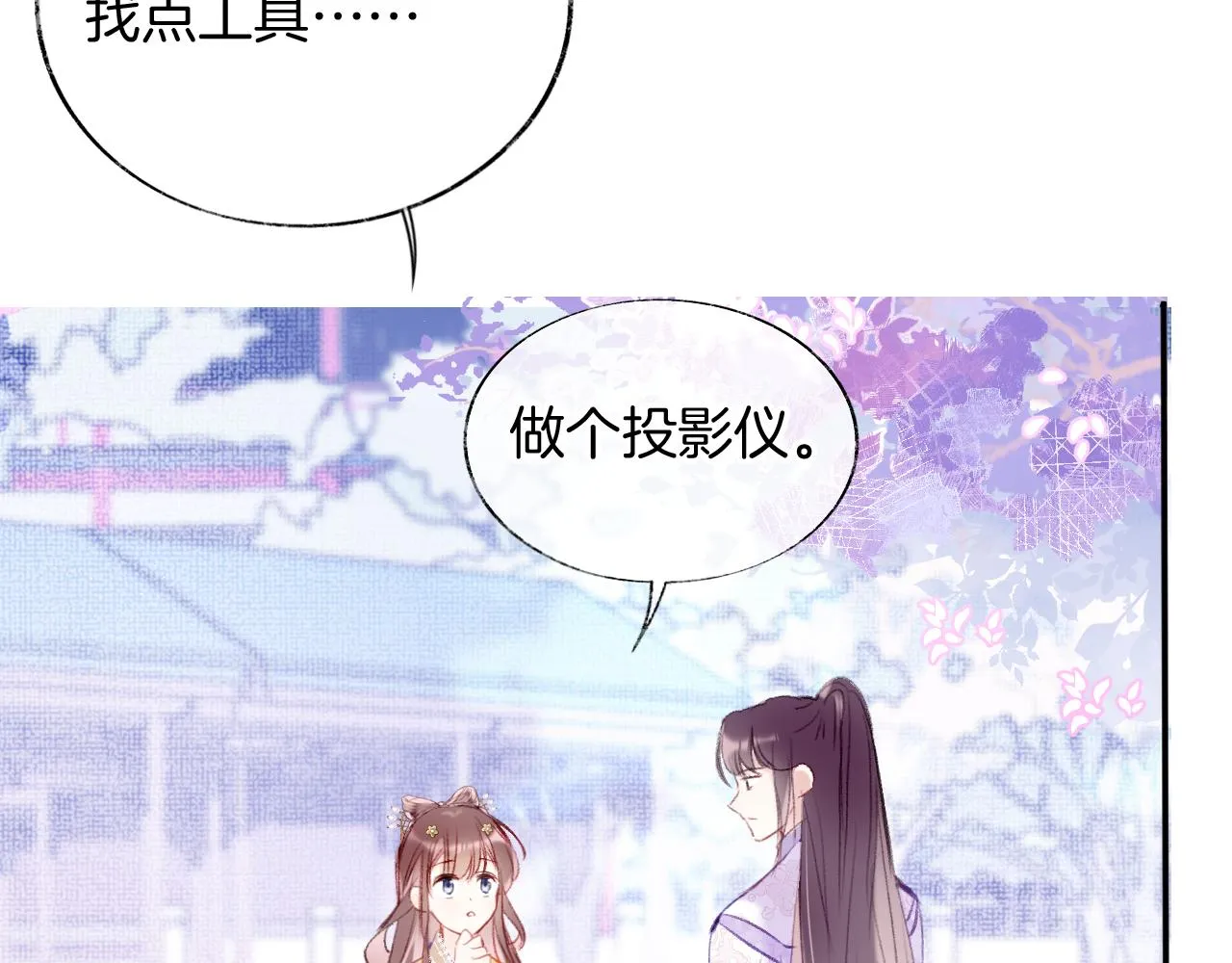 第12话 主人！我看好你 第78页