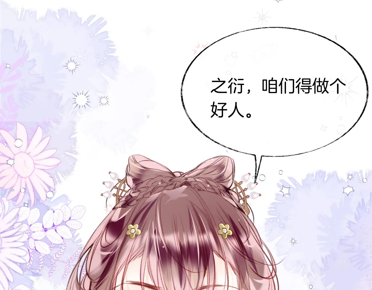 第12话 主人！我看好你 第80页