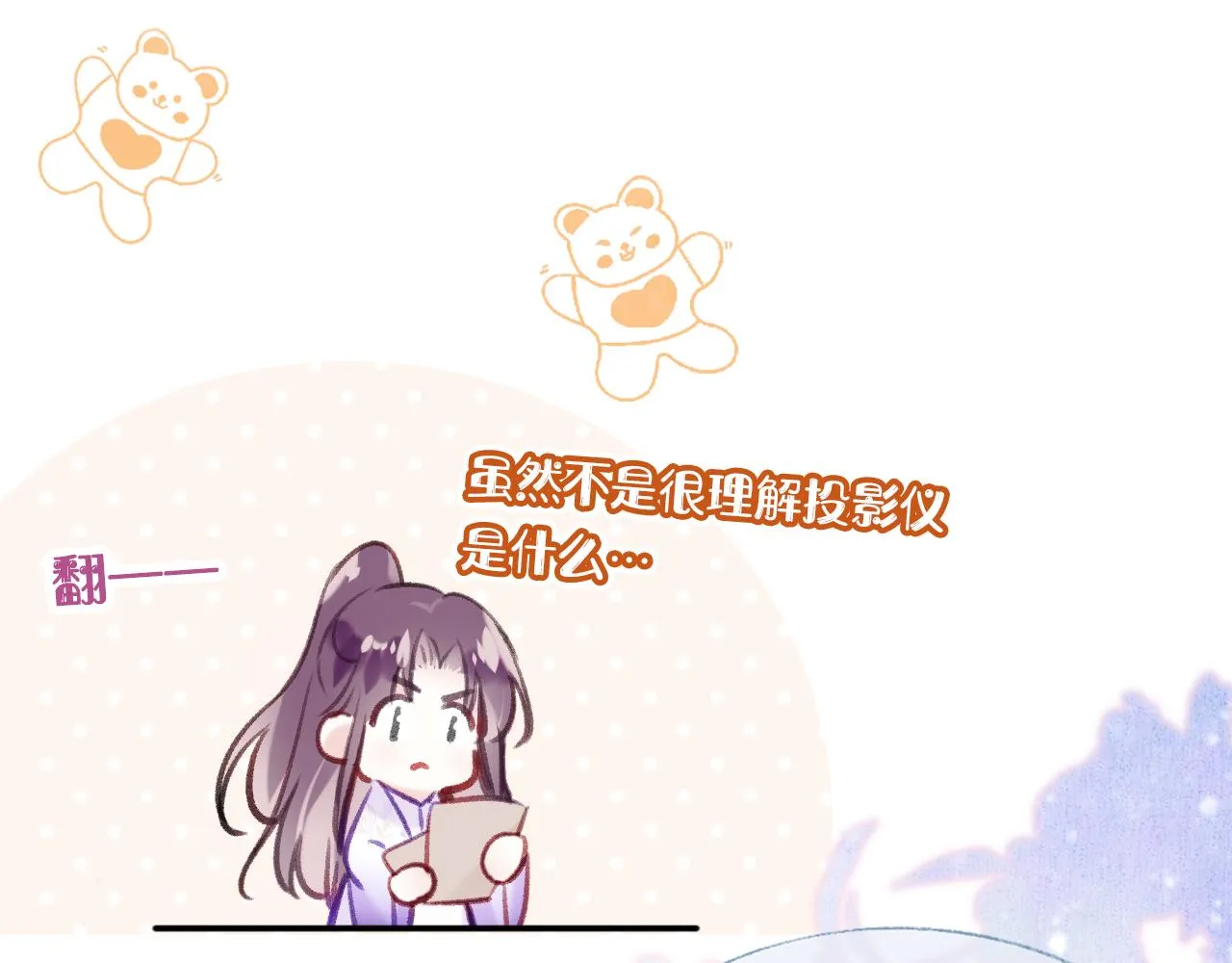 第12话 主人！我看好你 第84页