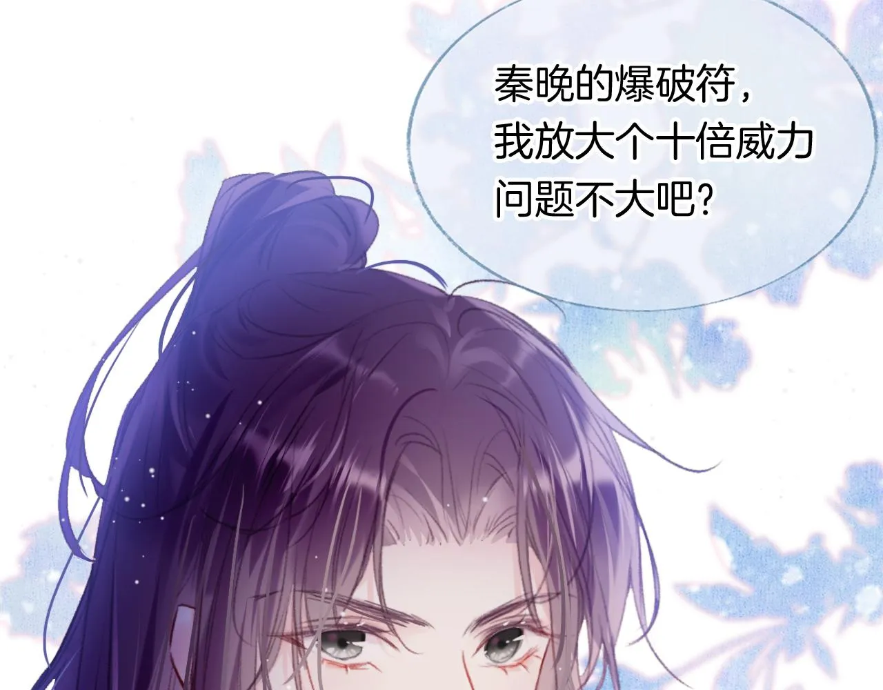 第12话 主人！我看好你 第85页