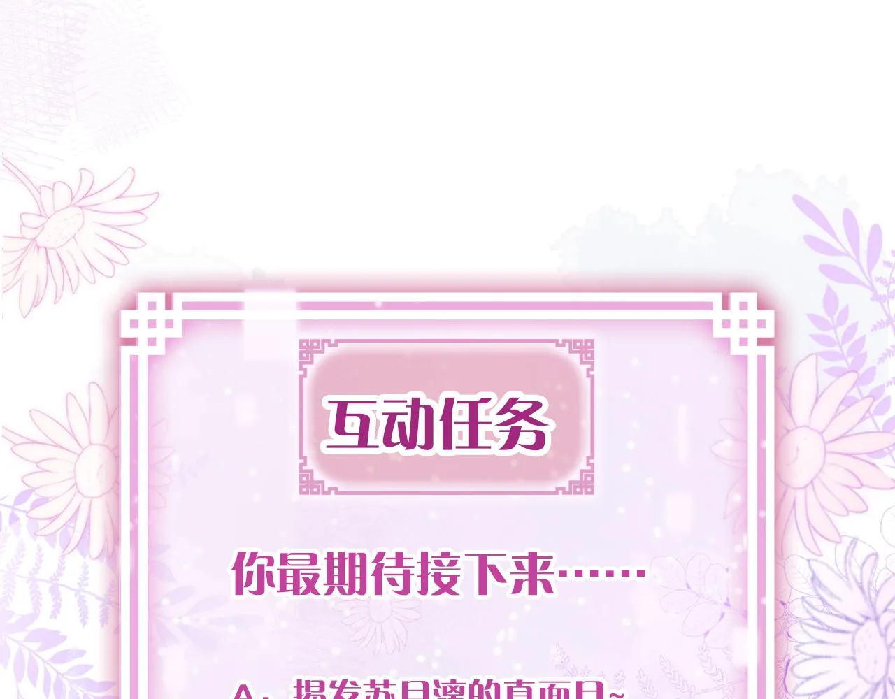 第12话 主人！我看好你 第88页