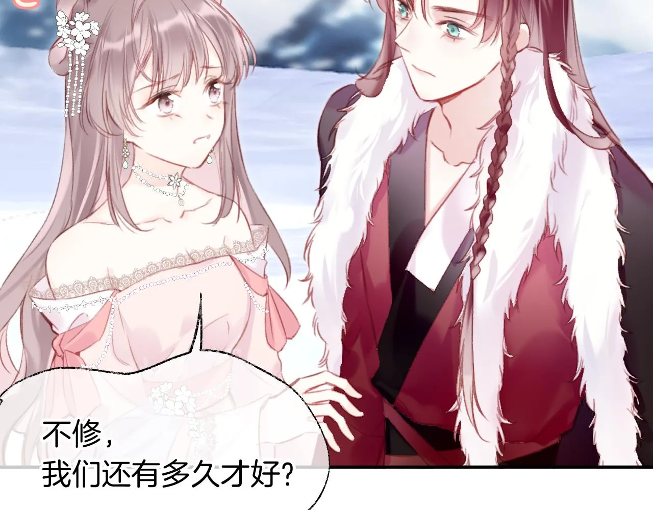 第13话 准备工作 第20页