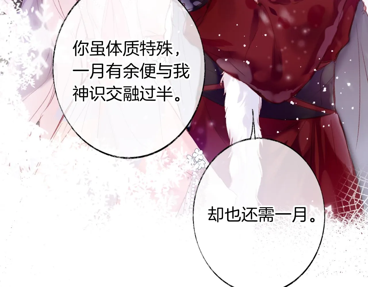 第13话 准备工作 第24页