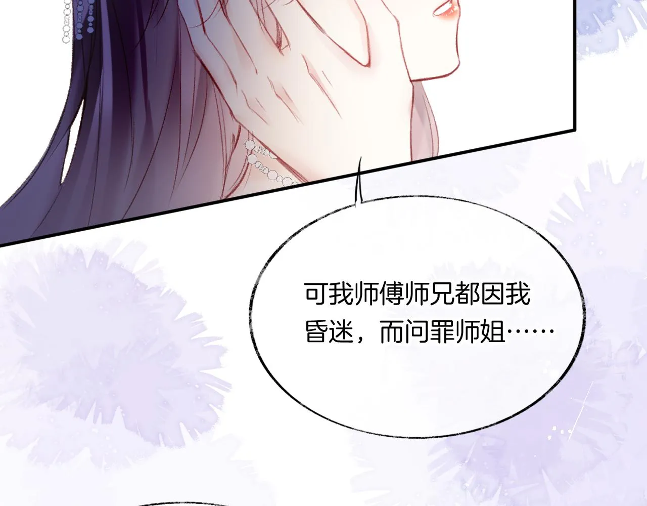 第13话 准备工作 第26页
