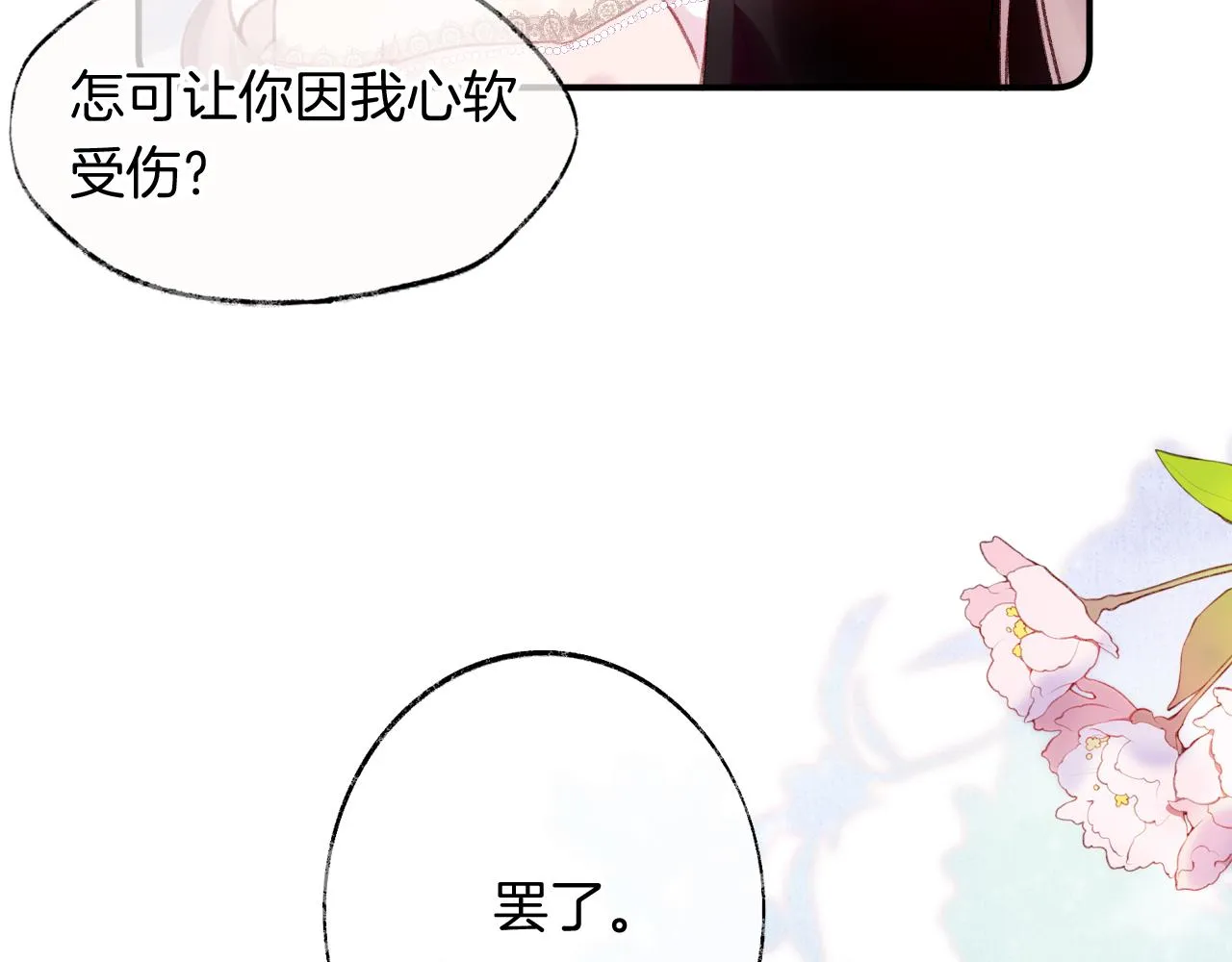 第13话 准备工作 第30页
