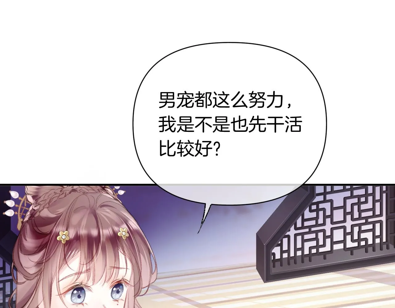 第13话 准备工作 第47页