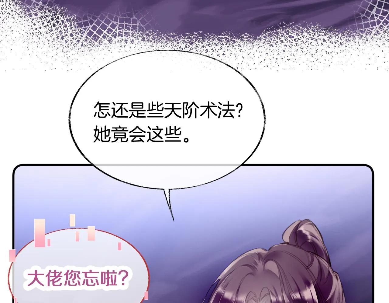 第13话 准备工作 第52页