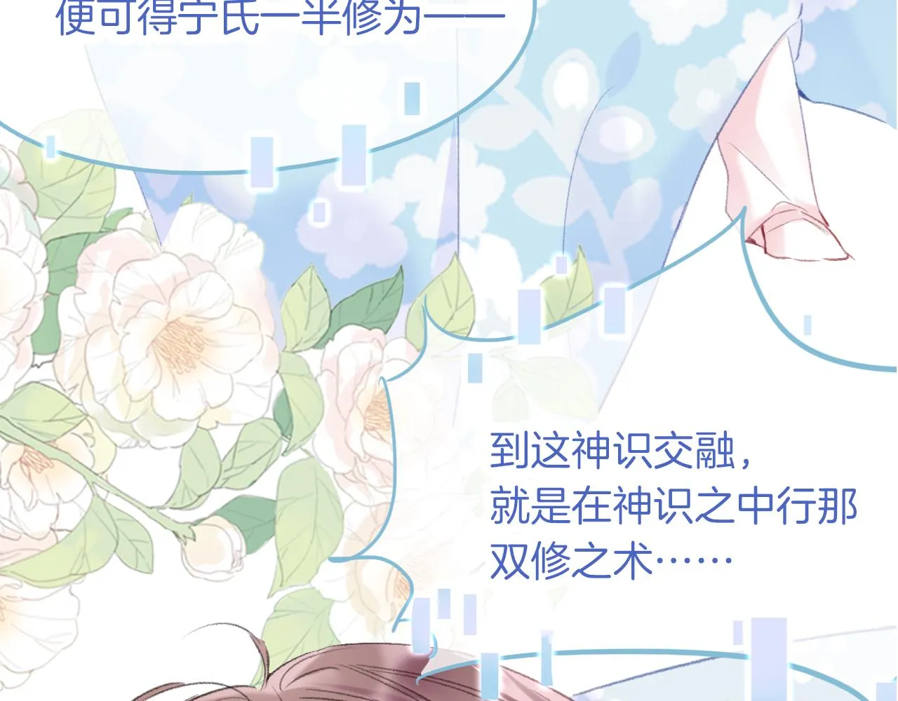 第13话 准备工作 第81页
