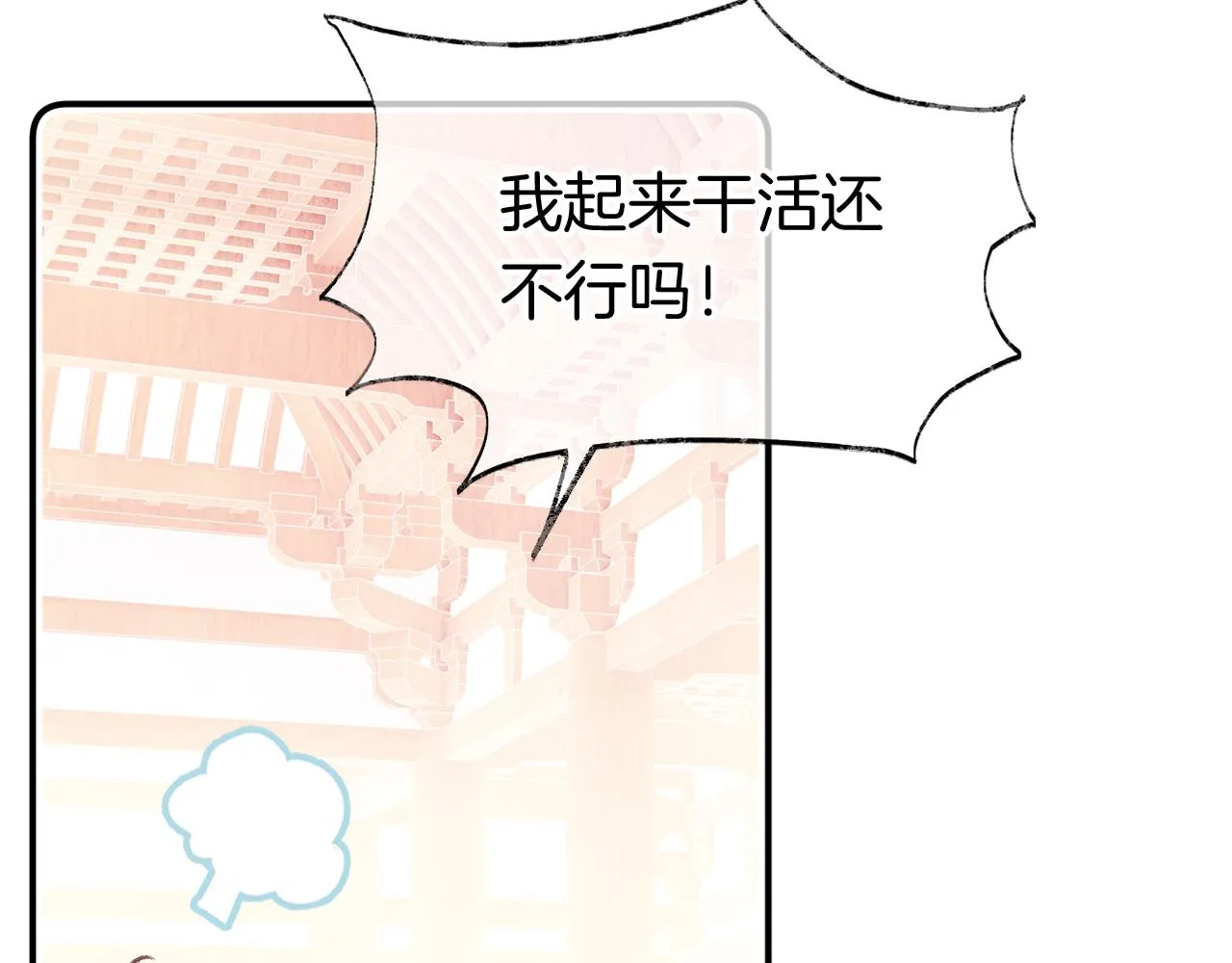 第13话 准备工作 第86页