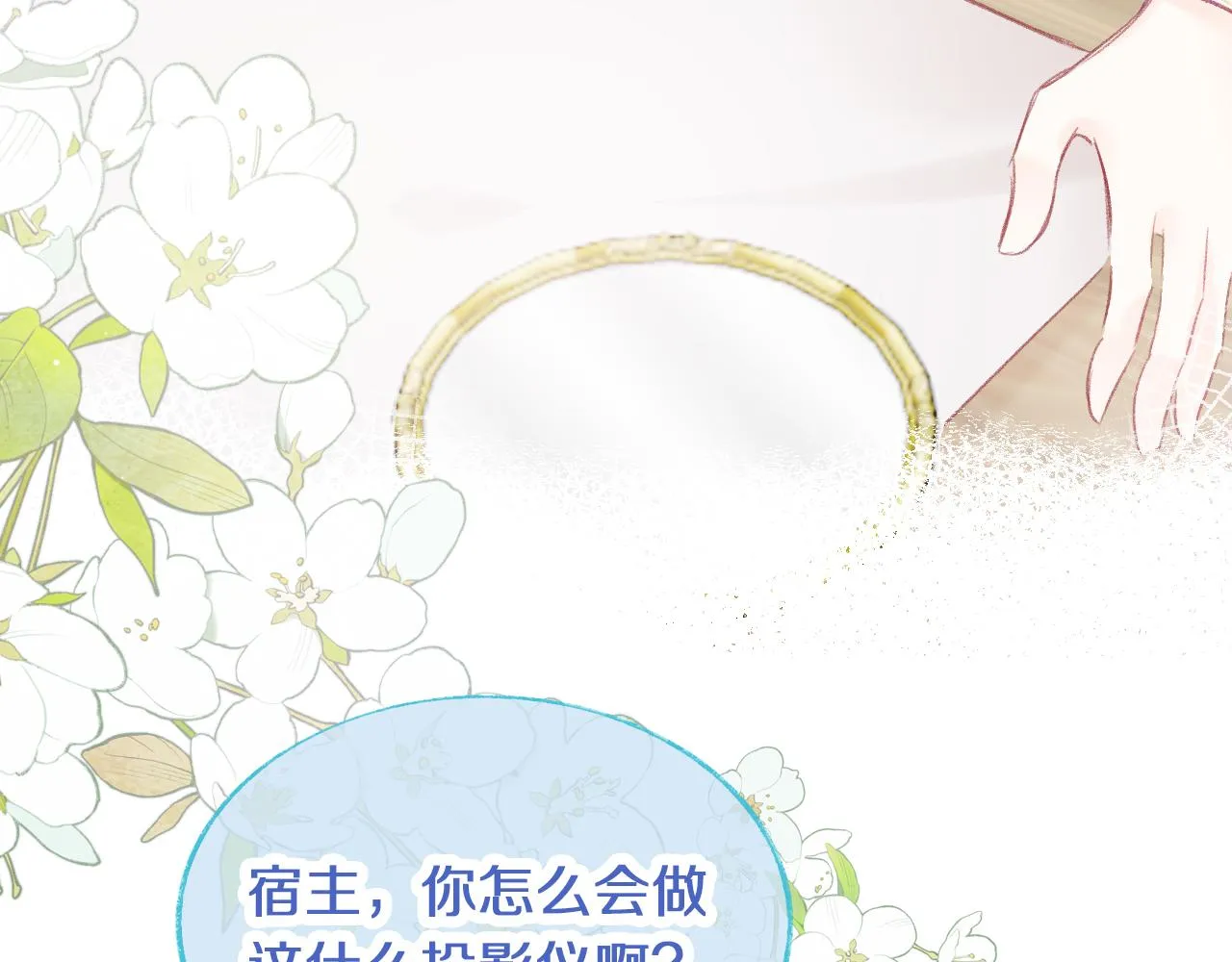 第13话 准备工作 第92页