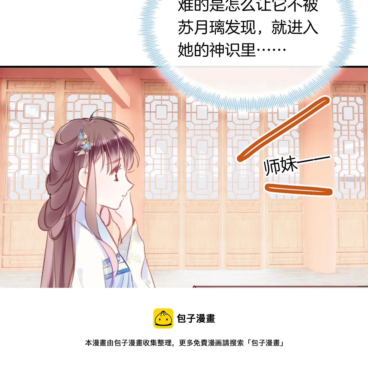 第13话 准备工作 第99页
