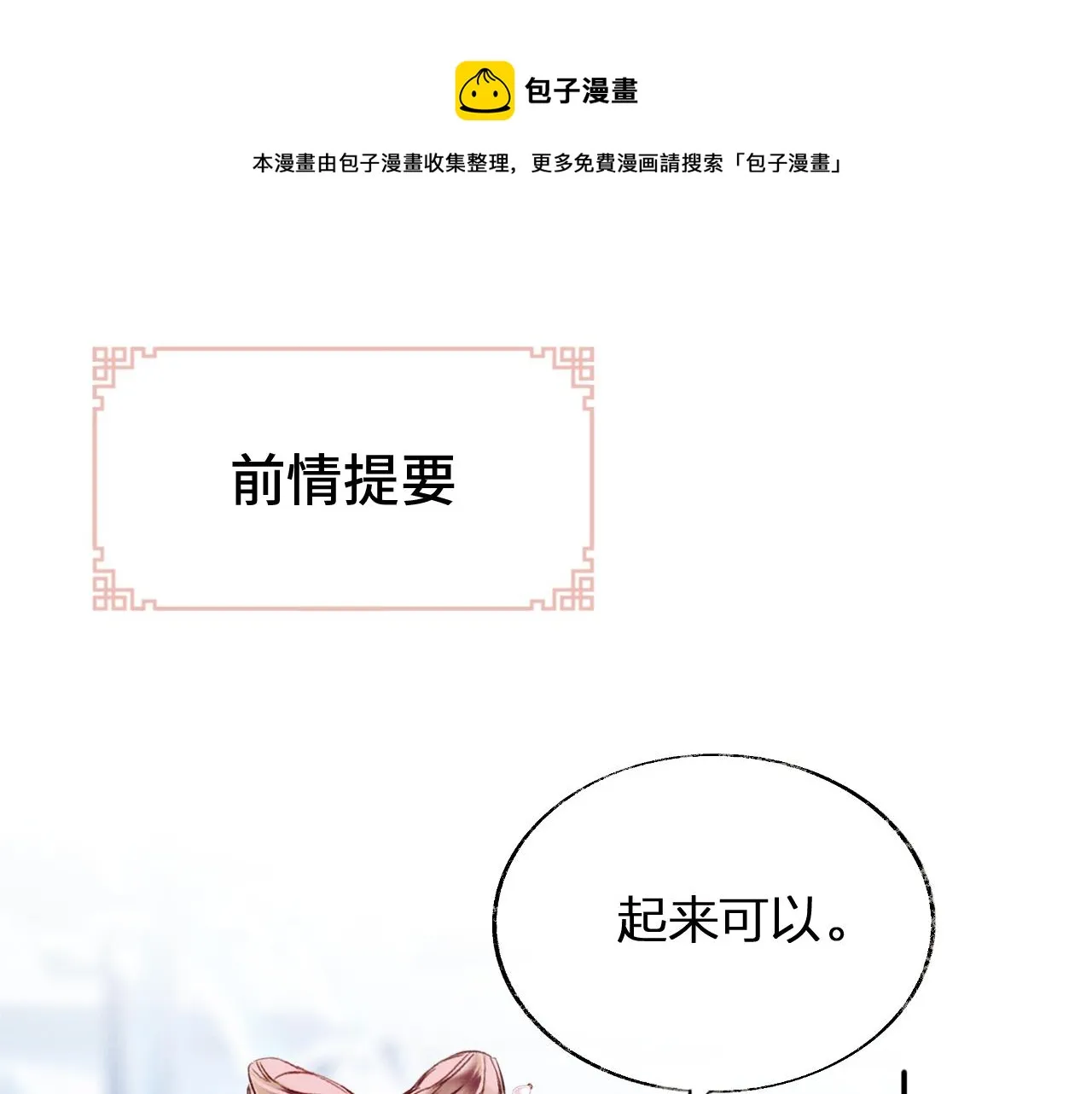 第14话 大型吃瓜现场 第1页
