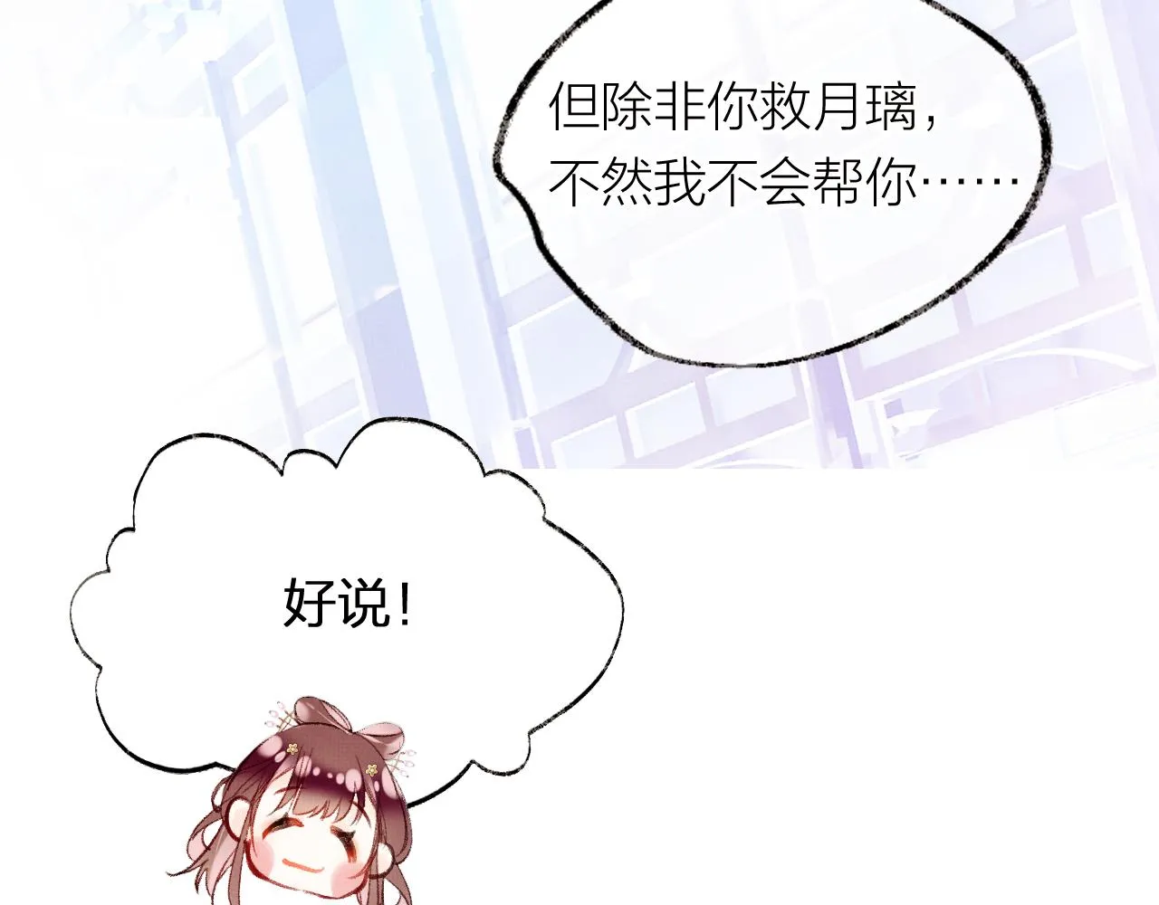 第14话 大型吃瓜现场 第5页