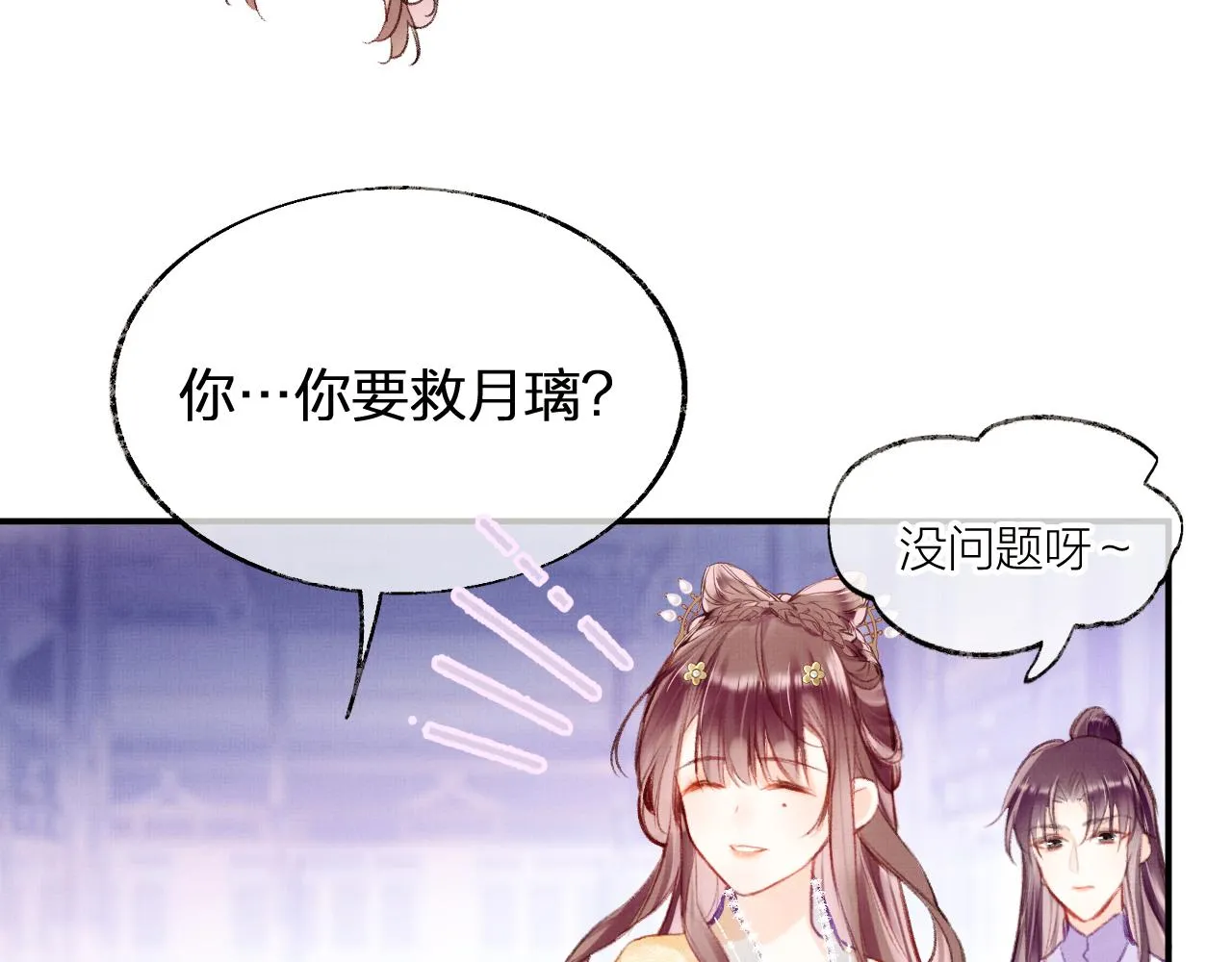 第14话 大型吃瓜现场 第6页