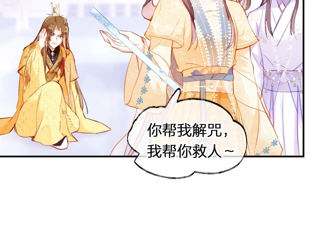 第14话 大型吃瓜现场 第7页