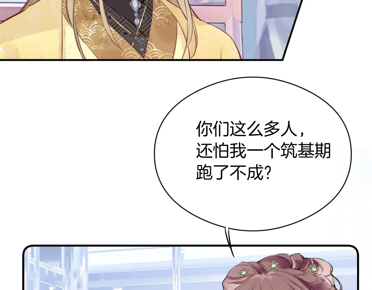 第14话 大型吃瓜现场 第33页