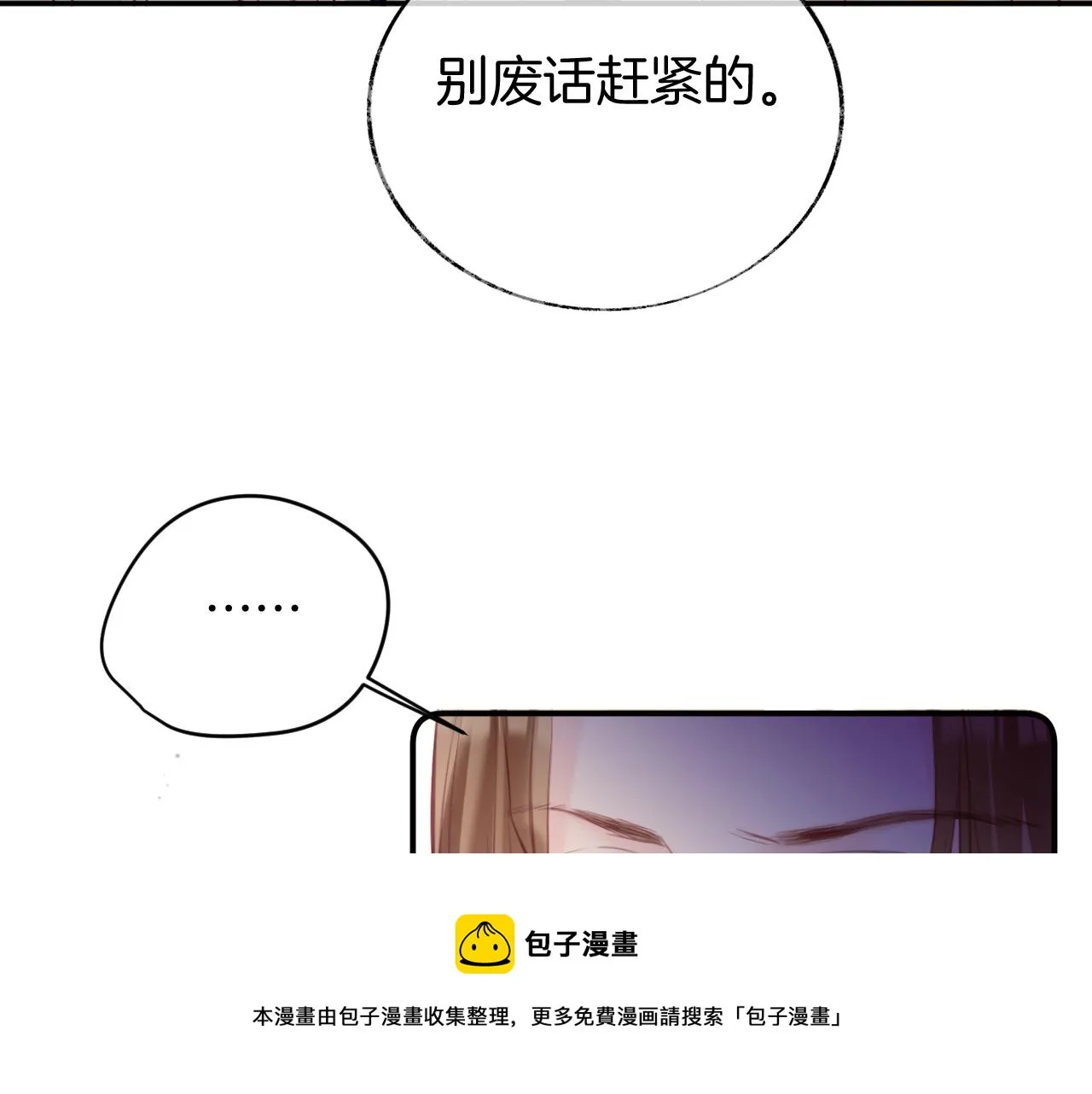 第14话 大型吃瓜现场 第50页