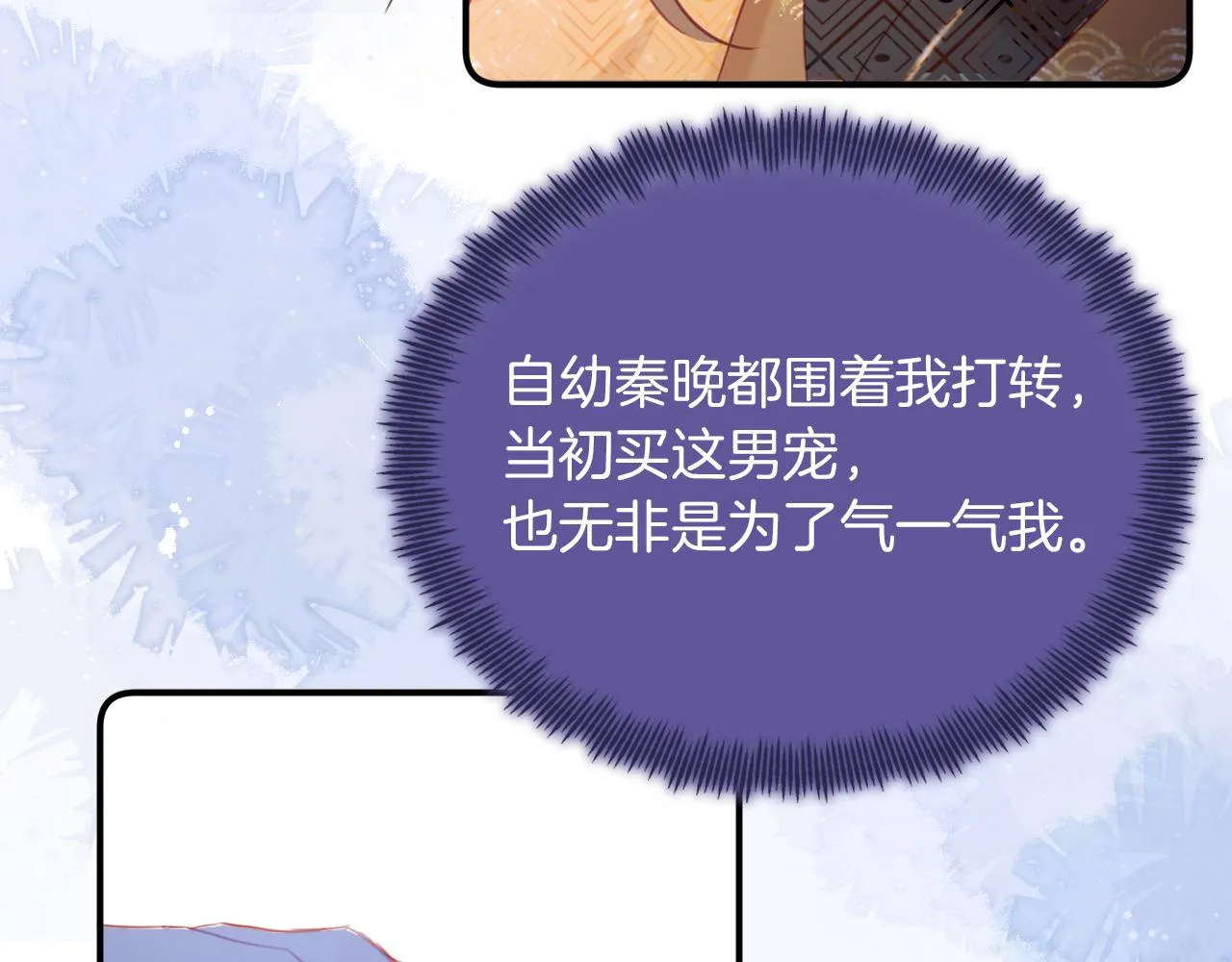 第14话 大型吃瓜现场 第52页